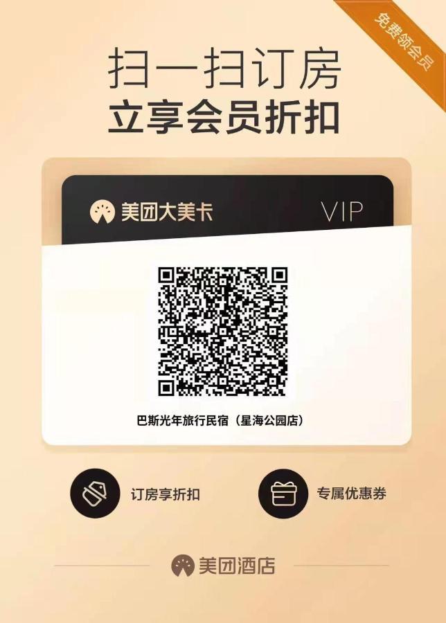 Dalian Buzz Light Year Youth Hostel Экстерьер фото